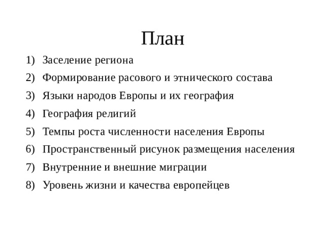 Пространственный рисунок размещения хозяйства норвегии