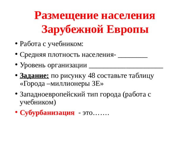 Нселение Зарубежной Европы