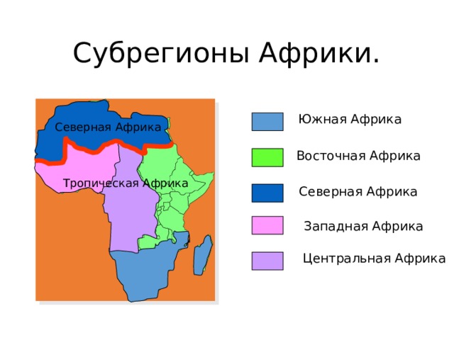 Особенности тропической африки