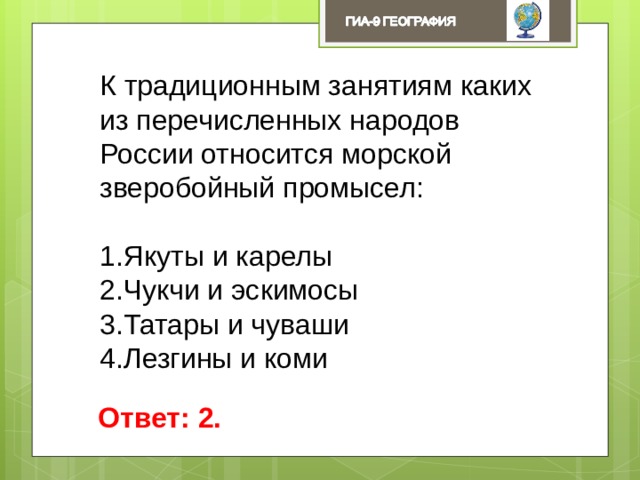 К традиционным занятиям какого из перечисленных народов. Традиционным занятиям какого из перечисленных народов России. Традиционными занятиями какого из перечисленных народов являются. Традиционным занятием какого из народов России является земледелие.