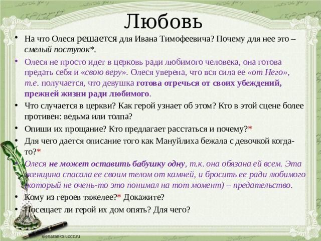 Почему развитие любви показано в тесной связи с картинами природы олеся