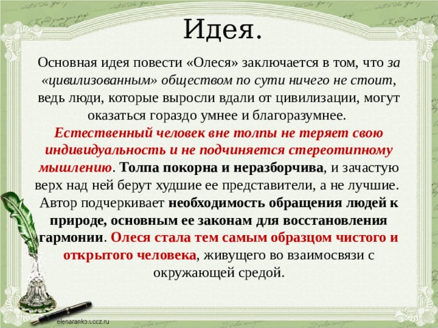 Почему развитие любви показано в тесной связи с картинами природы олеся