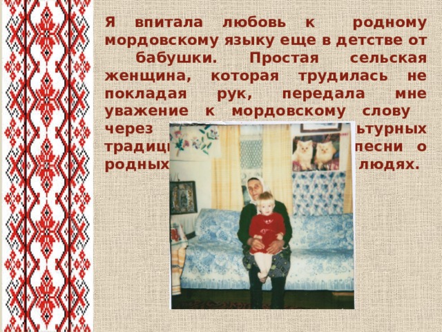 Любовь к родному языку