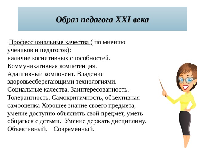 Психологический портрет учителя глазами ученика проект