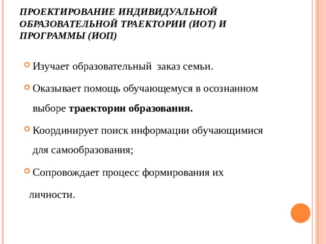 Технология образовательного траектория