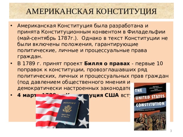 Конституция сша презентация