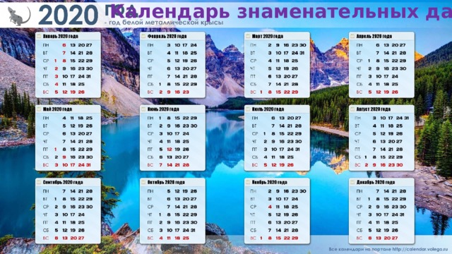 Календарь знаменательных дат 