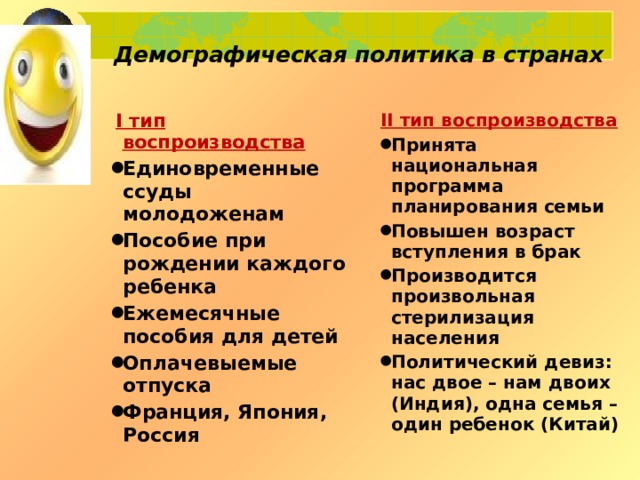 Цель демографической политики 1 типа. Демографическая политика Японии. И демографической политики Японии. Демографическая политика Японии презентация. Демографическая политика Японии кратко.