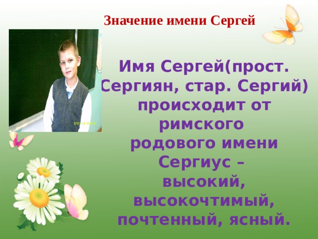 Значение имени героя