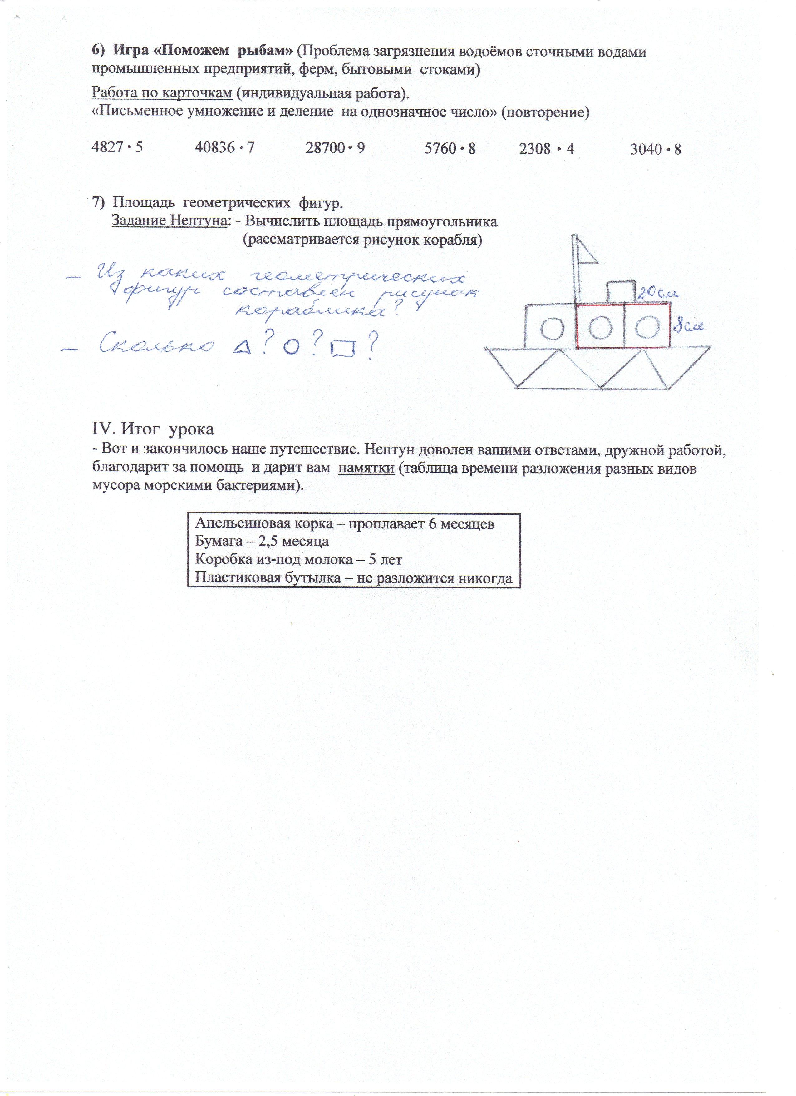 Конспект урока по математике на тему :