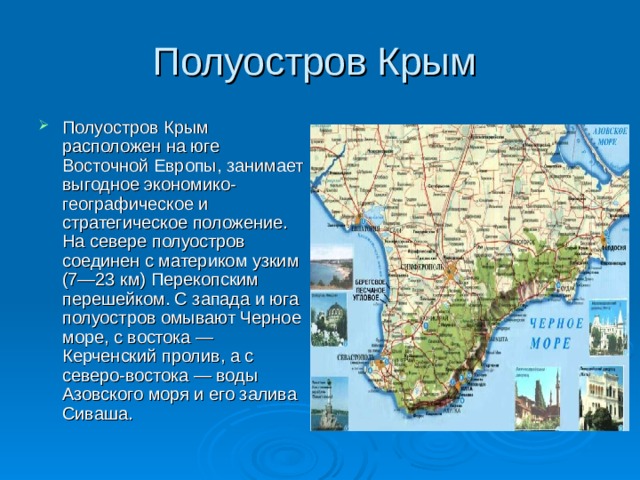 Географическое положение крыма 8 класс по плану