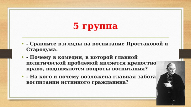 Сравните взгляды. Взгляд на воспитание Простакова и Стародума. Сравнение взглядов на воспитание Простаковой и Стародума. Взгляды на воспитание Простаковой. Таблица взгляды на воспитание Стародума и Простаковой.