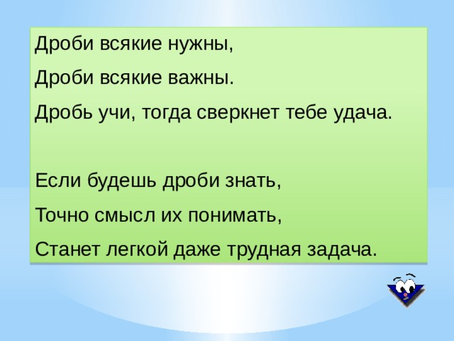 Задача Пятачок принес для Винни два бочонка с медом. Масса одного бочонка 3 кг и он легче второго на 1 кг. Сколько меда было во втором бочонке? 2 4 1 4 кг + 3 4 2 1 = 4 3 1 4 4 (кг)- меда во втором бочонке. 3 4 Ответ: 4 кг. 