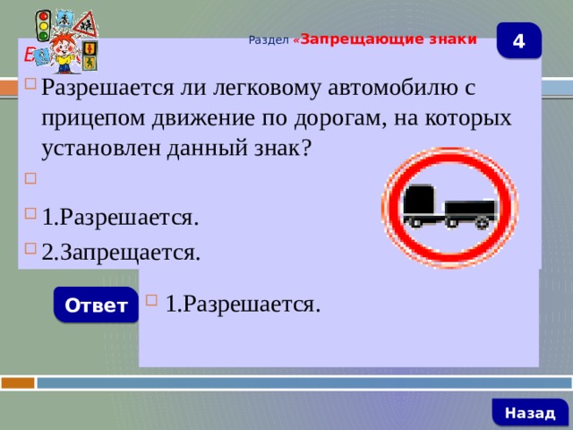 Движение с прицепом. Запрещает ли знак движение с прицепом. Данный знак запрещает движение прицеп. Движение с прицепом запрещено легковой автомобиль. Данный знак запрещает движение 6т на ось.