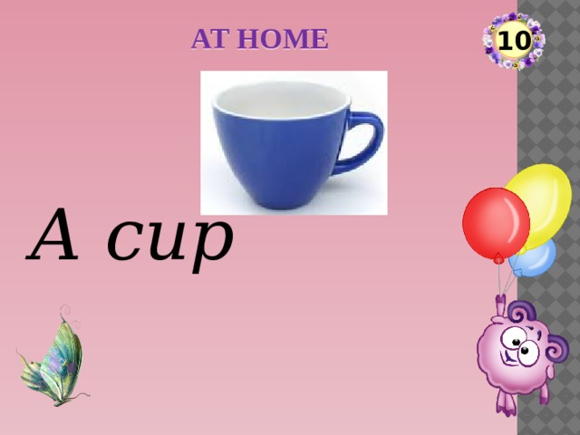AT HOME 10 A cup  
