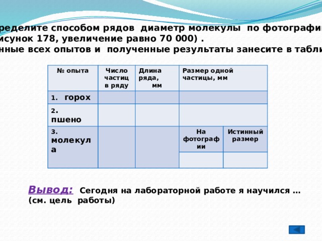 Средний диаметр молекулы равен