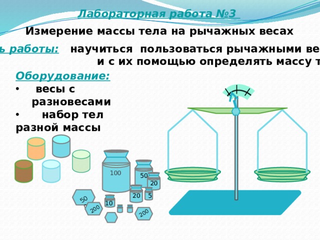 Работа номер 3 физика 7 класс