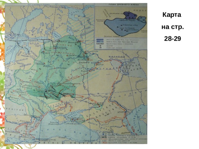 Карта  на стр.  28-29 