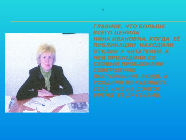 После уроков нина ивановна расскажет о требованиях к защите проекта