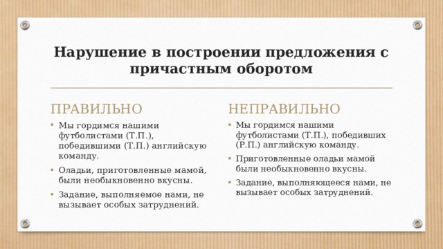 Нарушение в построении оборотом