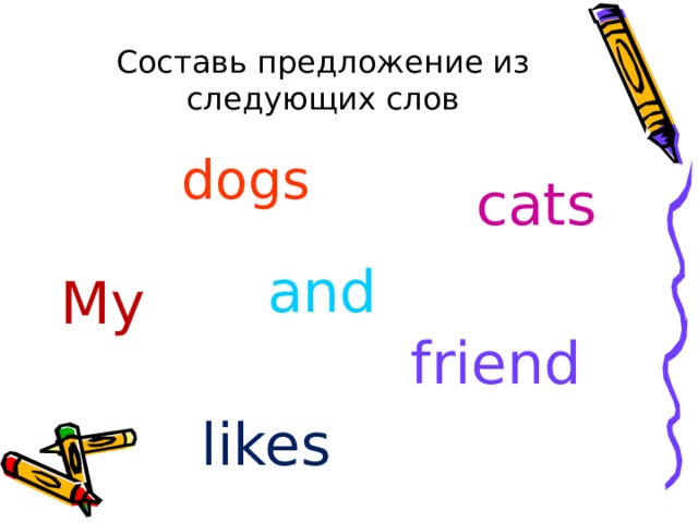 Слова dog cat