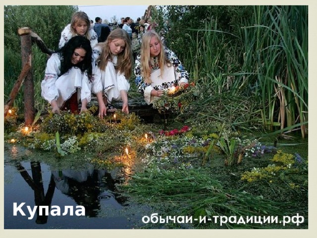 Купала 