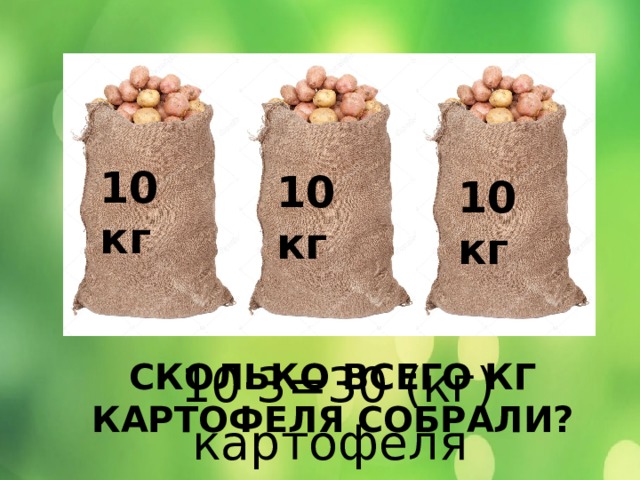 3 кг картофеля