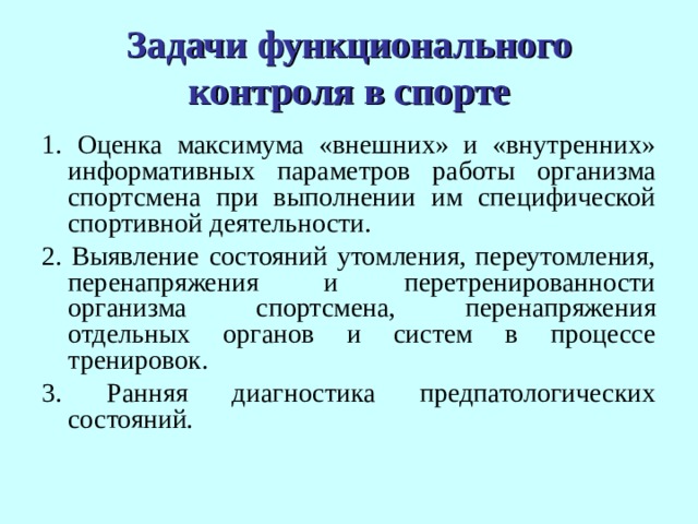 Методика контроля за функциональным состоянием организма проект