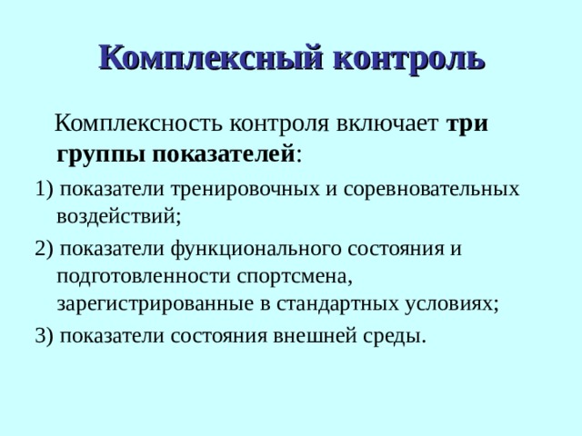 Признаки комплексности