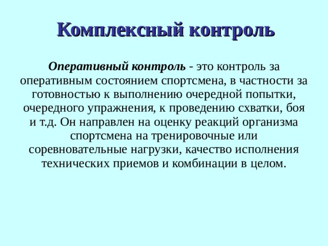 Комплексный мониторинг