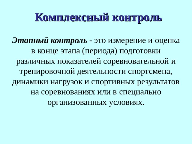 Комплексные виды деятельности