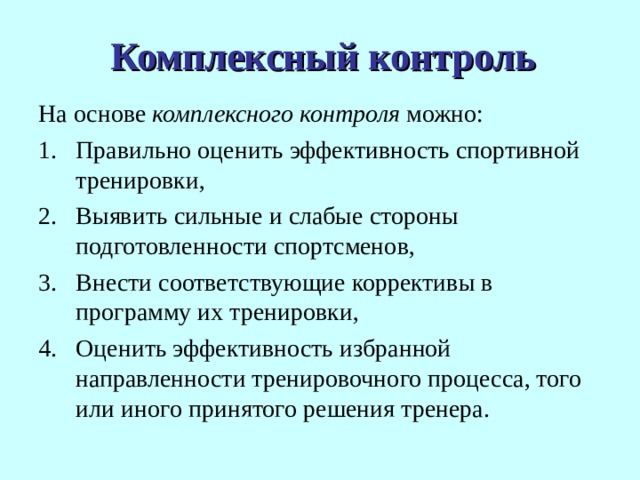 Комплексная основа