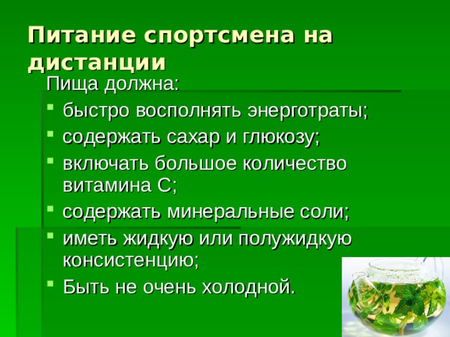 Периоды питания