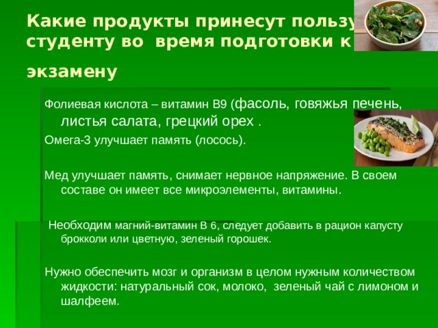 Принеси продукты. Какую пользу приносят продукты. Какая польза приносит еда. Полезности для студентов. Мед улучшает память.