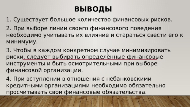 Поведения финансов. Финансовое поведение. Финансовое поведение примеры. Типы финансового поведения. Варианты персонального финансового поведения.