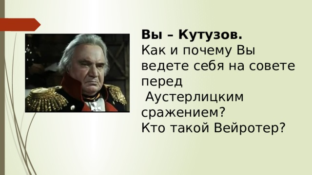 Совет перед аустерлицким сражением