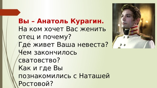 Презентация анатоль курагин