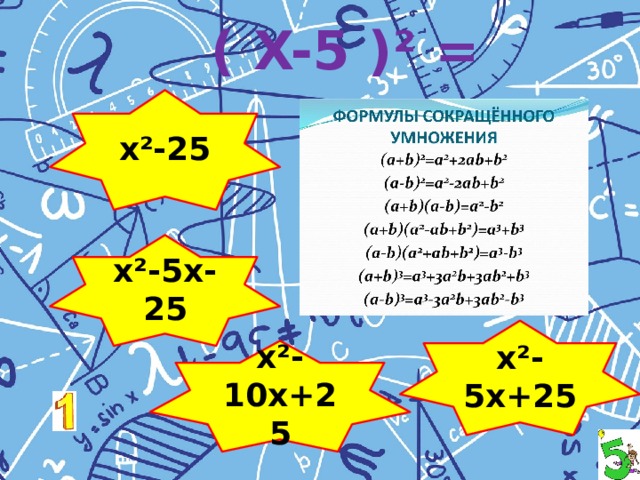 ( X-5 )² = x²-25 x²-5x-25 x²-5x+25 x²-10x+25 