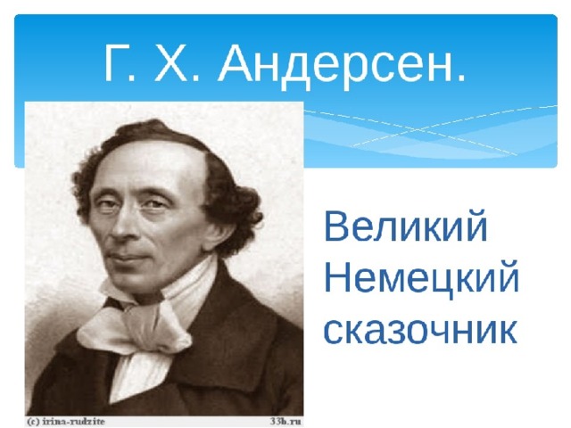 Проект о писателе сказочнике 2 класс