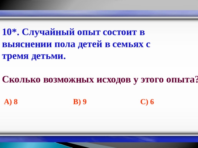 Случайный опыт состоит в том что трое садятся на стоящие рядом три стула