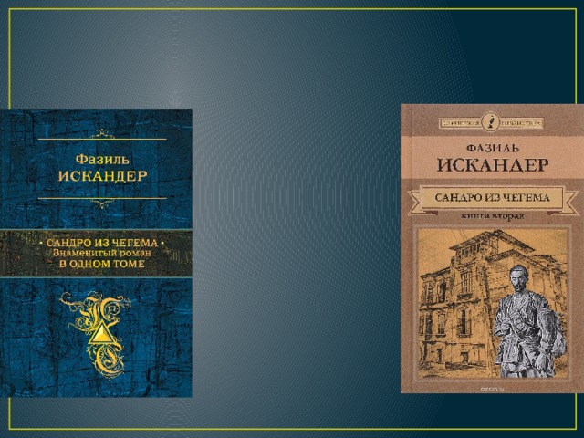 Мальчик и война искандер презентация