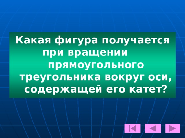 подсказка Στερεοζ – пространственный  Μετρεμ - измерять  