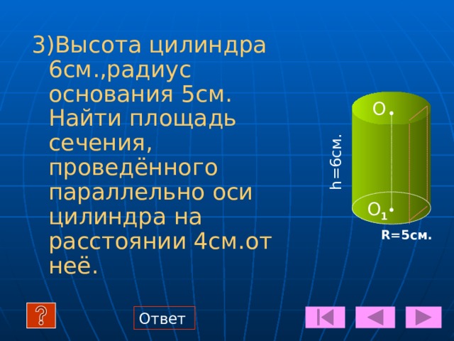 Какая фигура получается при вращении полукруга вокруг оси, содержащей его диаметр? 