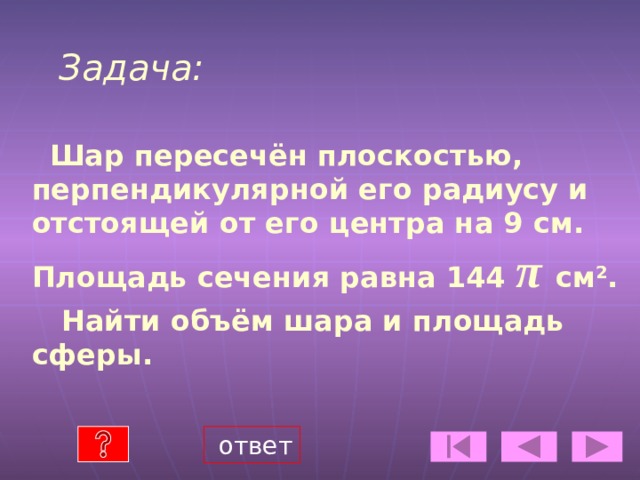 h=4м Подсказка о ? В А о 1 R=3м. 