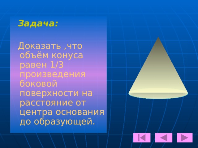 2)Образующая конуса L наклонена к плоскости основания под углом в 30 0 . Найти высоту. ответ 