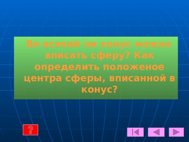   Задача :  Конусообразная палатка высотой в 3,5 м. с диаметром основания в 4м. покрыта парусиной. Сколько квадратных метров парусины пошло на палатку?  ответ 