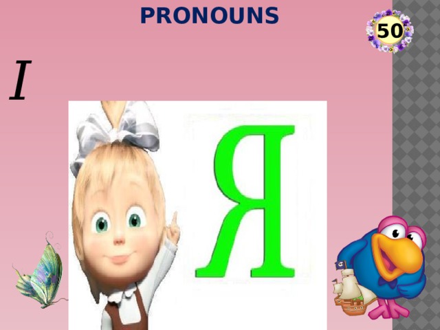 pronouns 50 I  