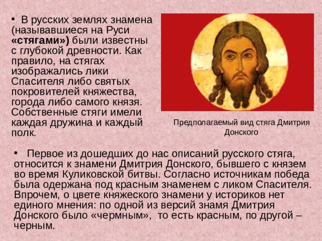 Красный флаг с христом