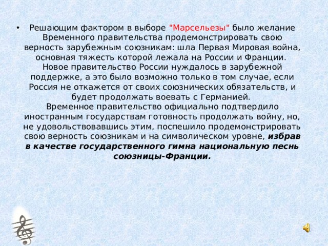 Решающим фактором в выборе 