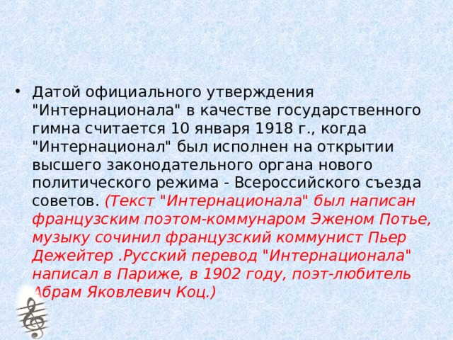 Датой официального утверждения 